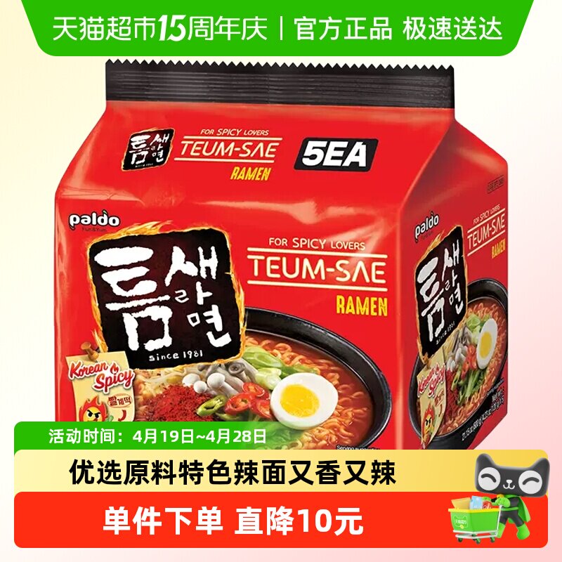 韩国进口PALDO\八道极地辣味汤面120g*5袋韩式网红速食方便面煮面