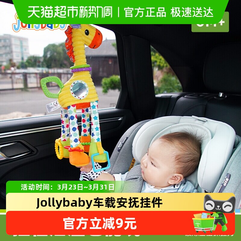 jollybaby婴儿摇铃车载安抚床铃玩具0-1岁新生婴儿床安全座椅挂件