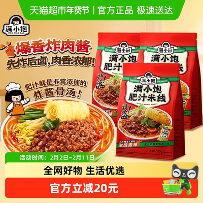 满小饱肥汁米线