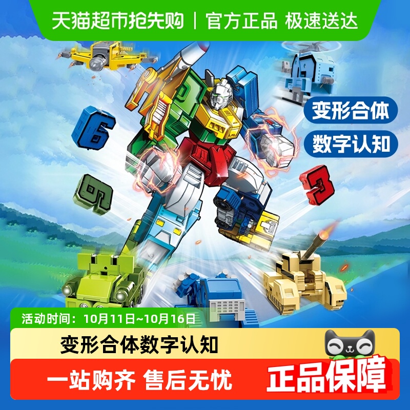 儿童数字变形合体机器人拼装字母积木5-7岁益智玩具男孩生日礼物