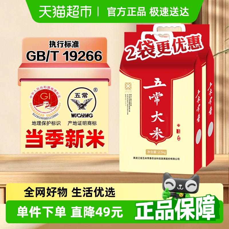 五米常香五常大米稻香米2.5kg*2粳米10斤2024年当季新米真空装