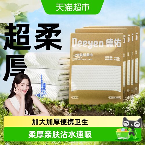 德佑加长浴巾柔软亲肤1抽*5包