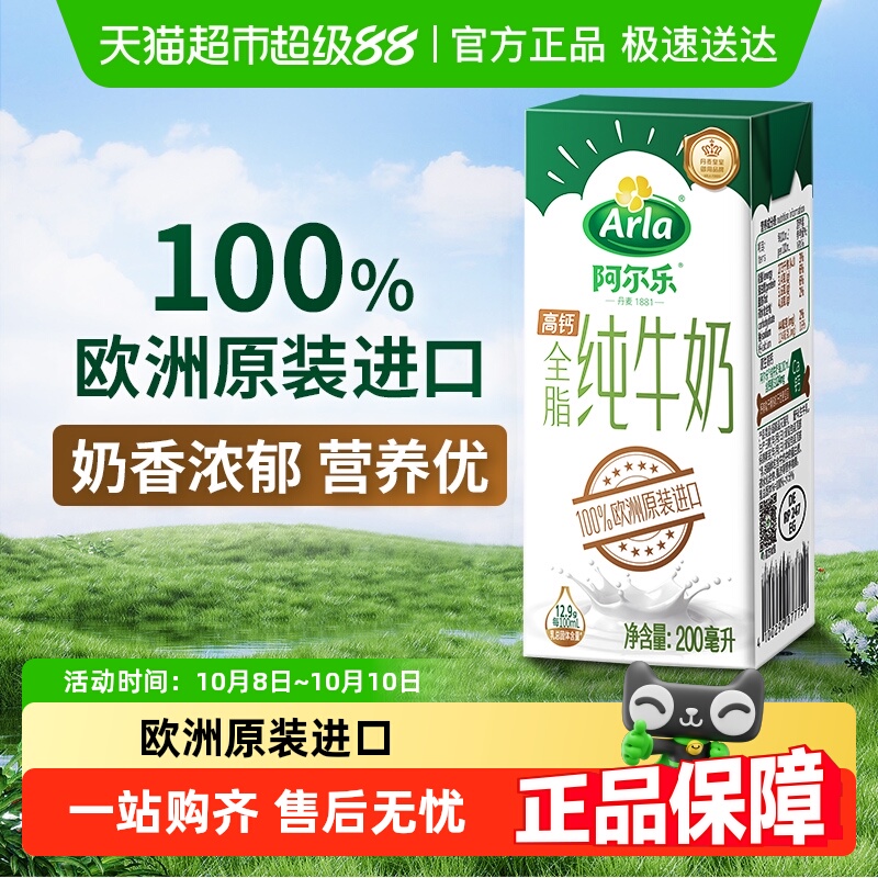 arla进口全脂纯牛奶200ml×24盒