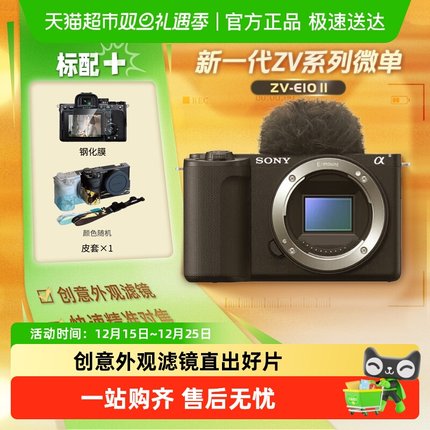 索尼zve10m2二代微单数码相机学生滤镜直出视频自拍家用旅游vlog