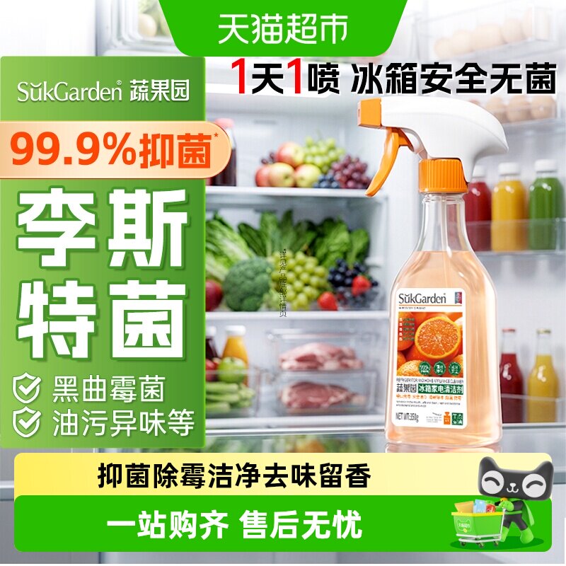 蔬果园4效合1抑菌除味清洁剂图片