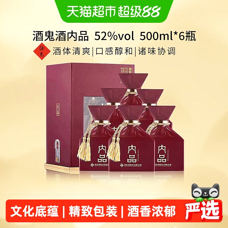 酒鬼酒52度内品酒白酒500ml*6盒图片