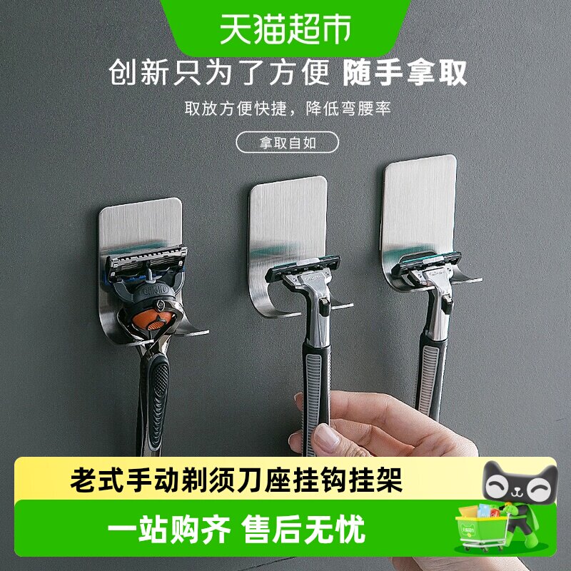 乐缔不锈钢剃须刀挂钩免打孔卫生间手动刮胡刀收纳架通用壁挂粘钩