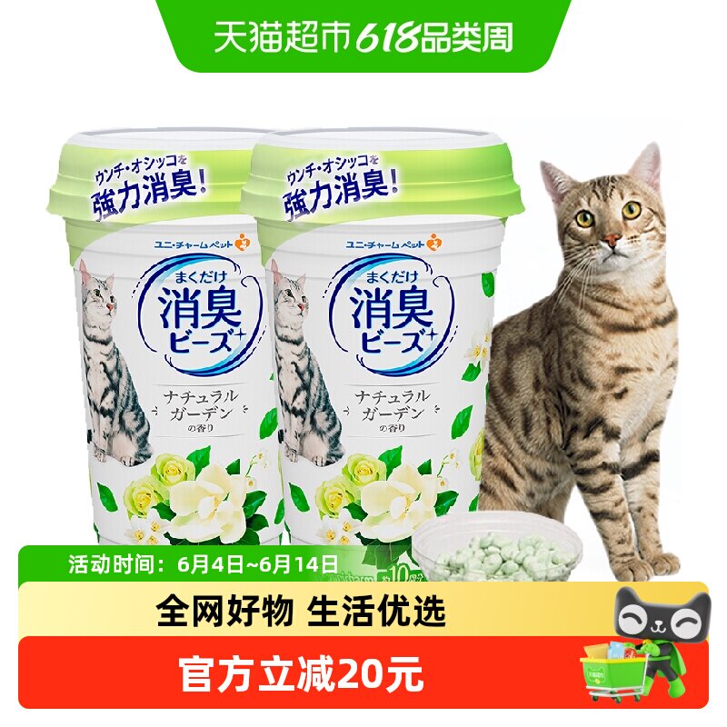 GAINES/佳乐滋尤妮佳进口消臭珠450ml*2 宠物猫砂沙除臭伴侣香珠