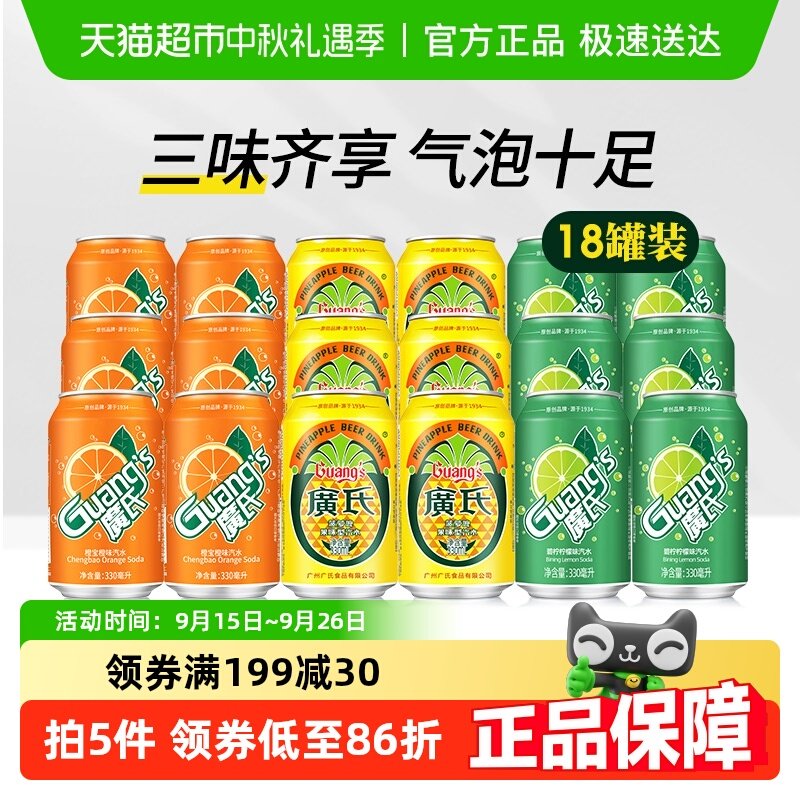 广氏菠萝啤果味汽水330ml*18罐（菠萝啤*6+橙宝*6+碧柠*6）饮料