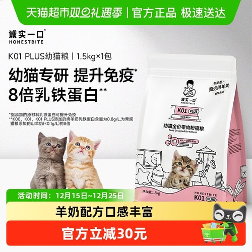 诚实一口幼猫鲜肉猫粮