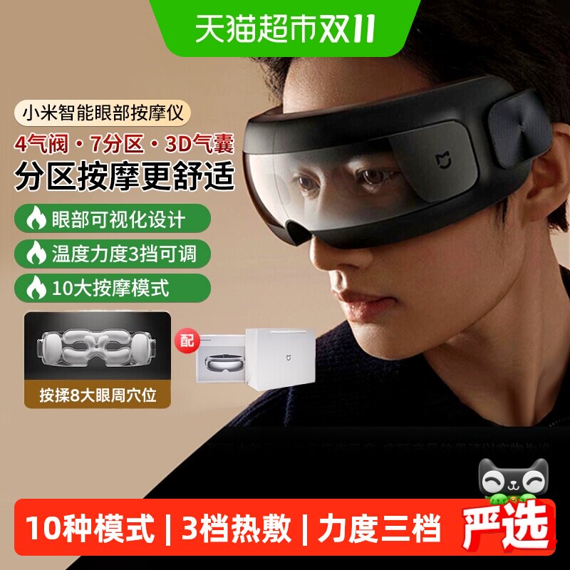 详情领优惠】小米智能眼部按摩仪热敷眼睛按摩缓解疲劳干涩护眼仪