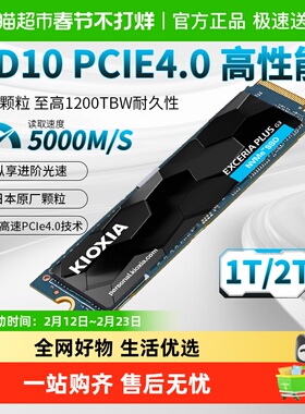 铠侠SD10固态硬盘1TB 2TB PCIe4.0 NVMe台式机m2笔记本电脑硬盘