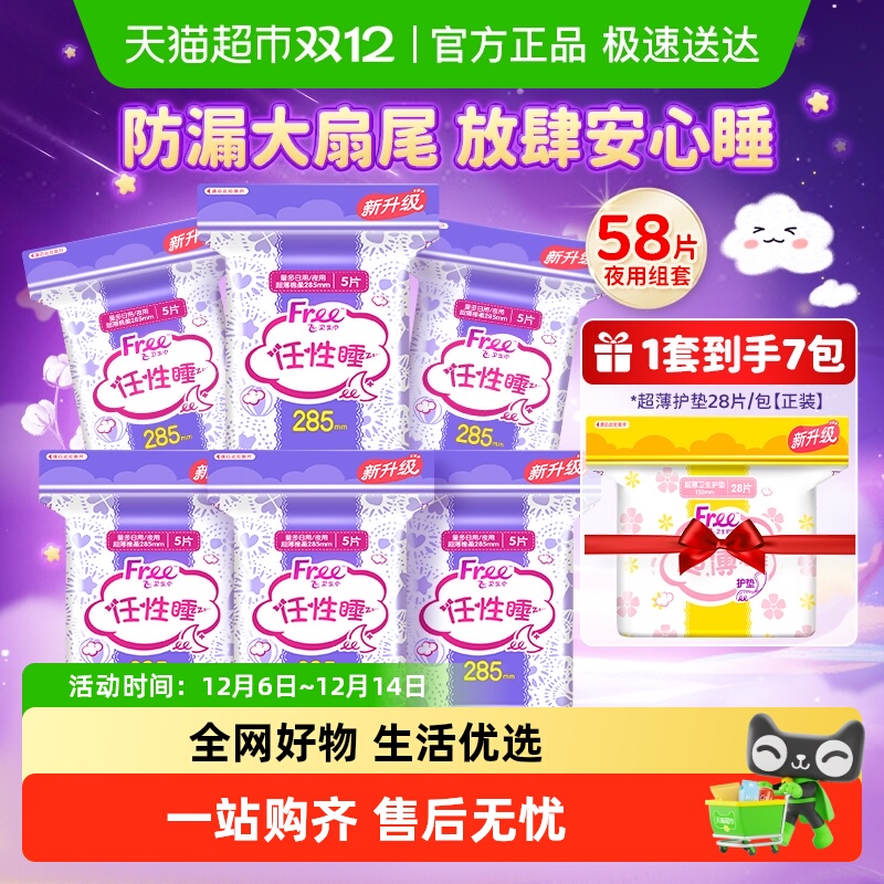 Free日用超薄型卫生巾