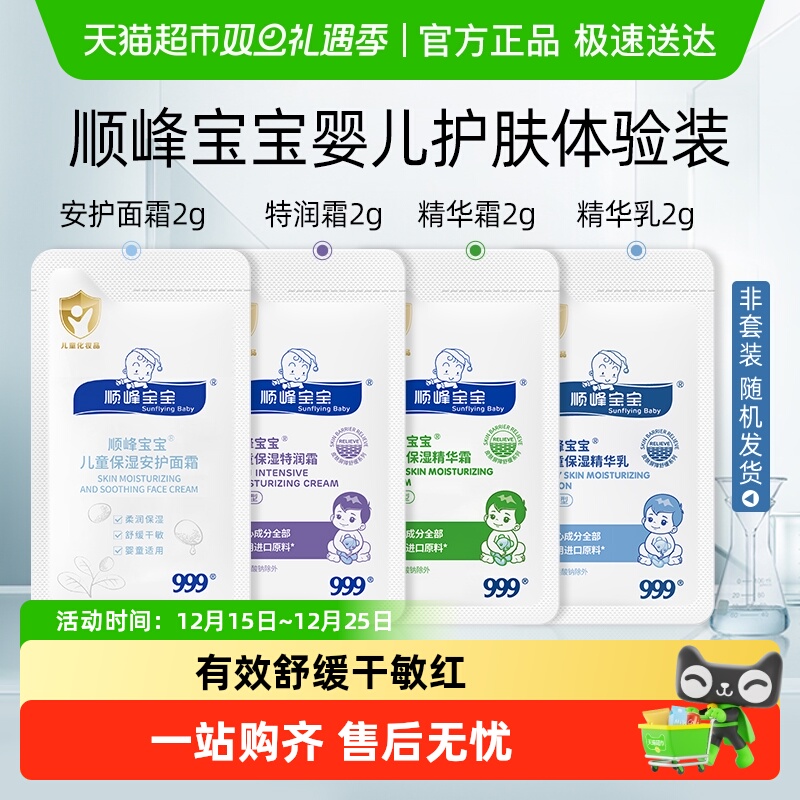顺峰宝宝儿童保湿霜试用装