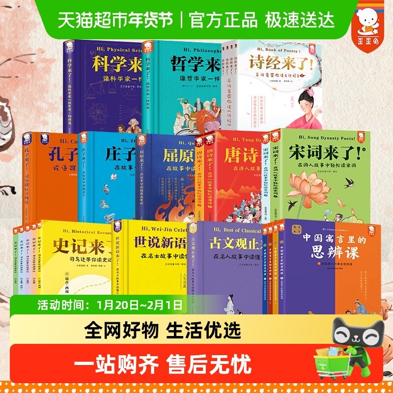歪歪兔孔子来了 屈原庄子古文观止世说新语寓言唐诗宋词推荐书目,书籍/杂志/报纸,儿童文学,淘宝优惠券,粉丝福利购,淘宝优惠卷