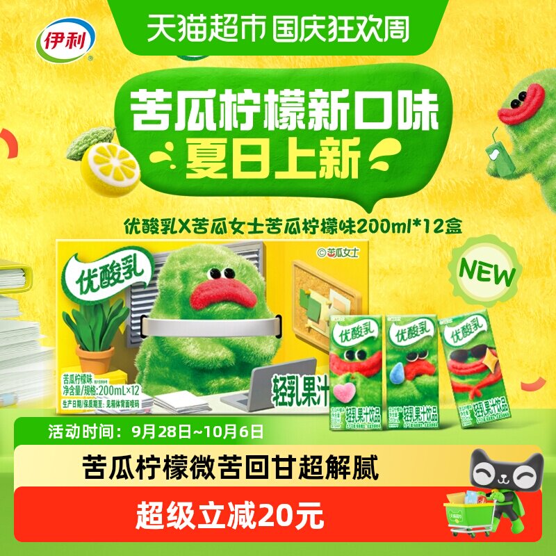伊利优酸乳苦瓜柠檬味200ml*12盒 1元 - 86线报