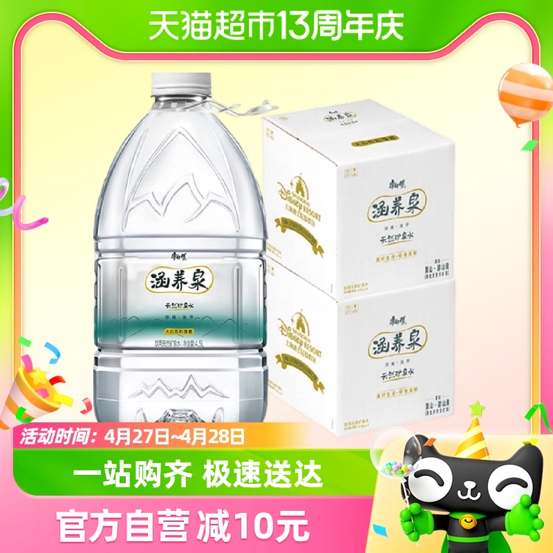 康师傅涵养泉矿泉水4.5Lx4桶x2箱