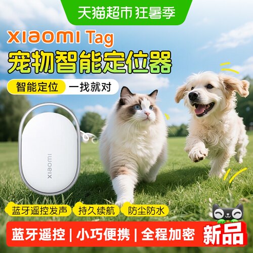 小米XiaomiTag定位器
