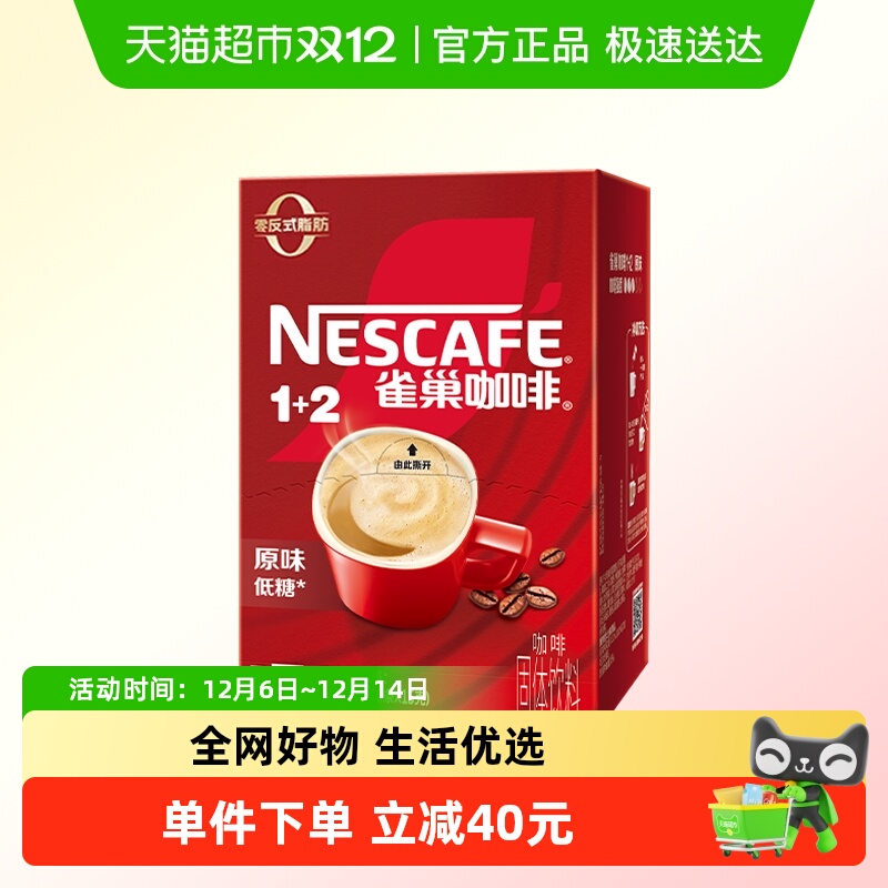 雀巢1+2三合一速溶咖啡