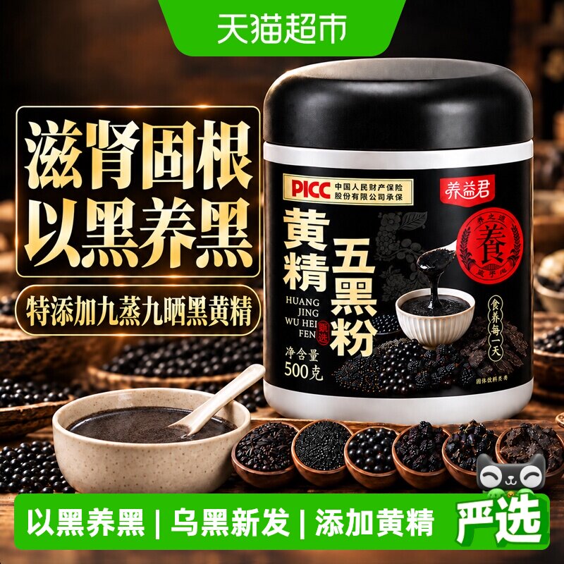 养益君黄精五黑粉代餐500g图片
