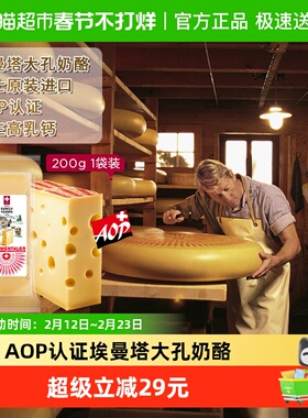 瑞慕瑞士进口埃曼塔AOP天然大孔奶酪高钙芝士原制干酪200g*1块