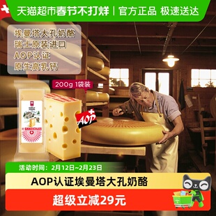 瑞慕瑞士进口埃曼塔AOP天然大孔奶酪高钙芝士原制干酪200g*1块