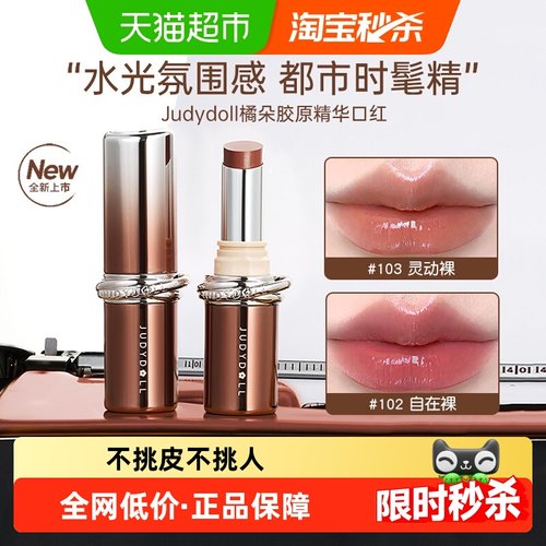 Judydoll橘朵精华口红唇膏保湿