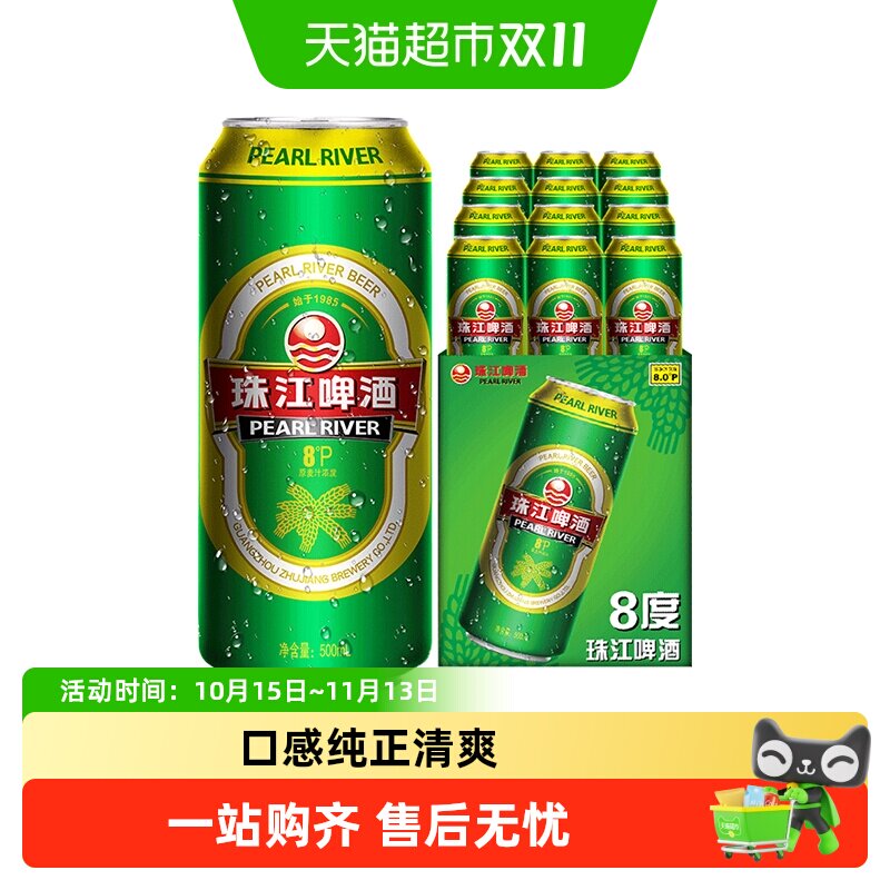 珠江啤酒8度清爽绿金罐精品500ml*12罐整箱装国产黄啤酒口感纯正