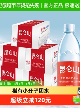 昆仑山饮用水雪山矿泉水500mlx18瓶/5箱天然弱碱性水会议办公实惠