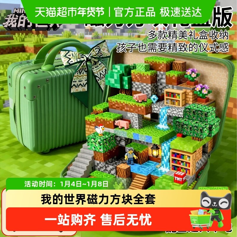 我的世界磁力方块全套正版儿童益智玩具磁吸磁铁积木男孩生日礼物