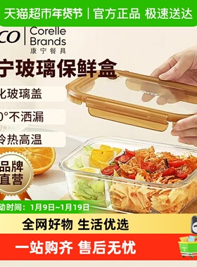 康宁EKCO玻璃保鲜盒食品级密封餐盒便当盒微波炉加热饭盒