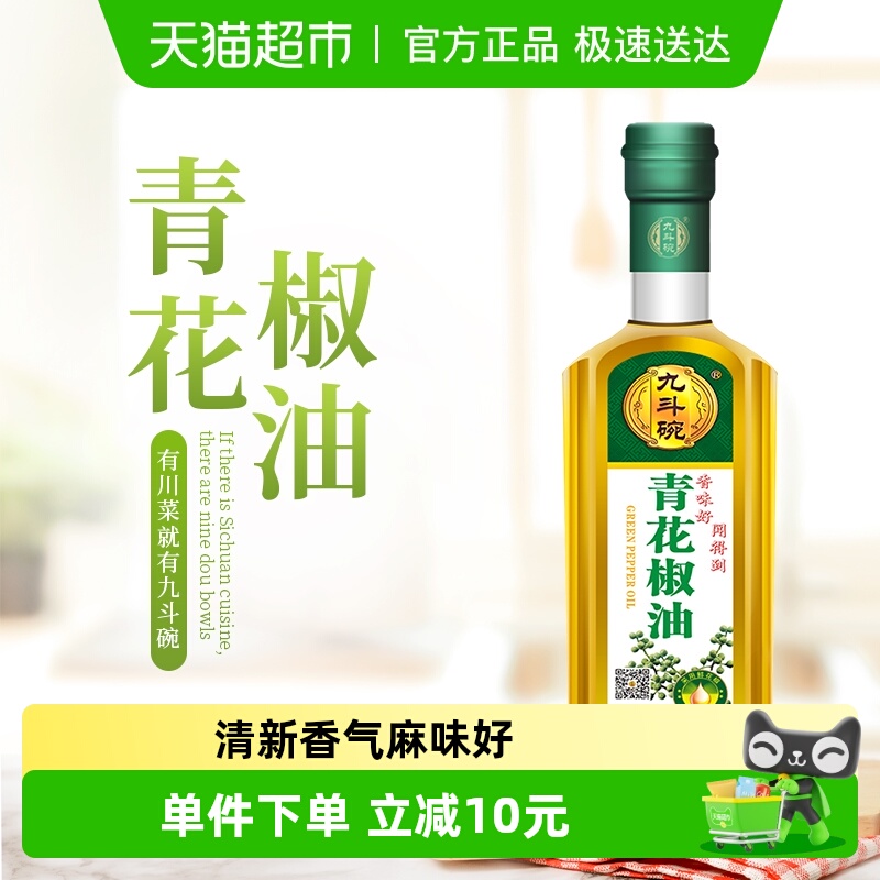 九斗碗青花椒油调料清香麻