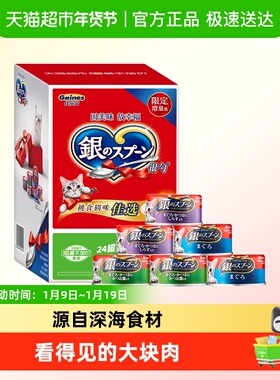 GAINES/佳乐滋尤妮佳进口银勺猫罐头 加量礼盒装湿粮猫粮宠物