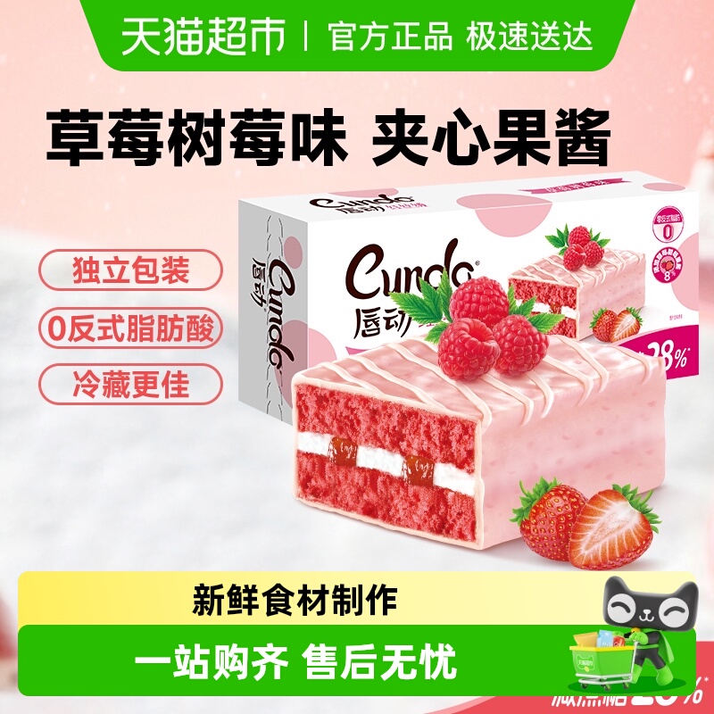 唇动减糖28%红丝绒草莓树莓味夹心蛋糕甜品小面包充饥零食