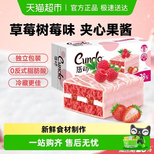 唇动红丝绒蛋糕零食小蛋糕