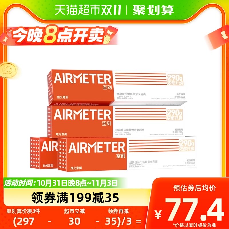 空刻意面番茄290g*4盒装网红意大利面套装氢刻家用意粉速食使用感如何?