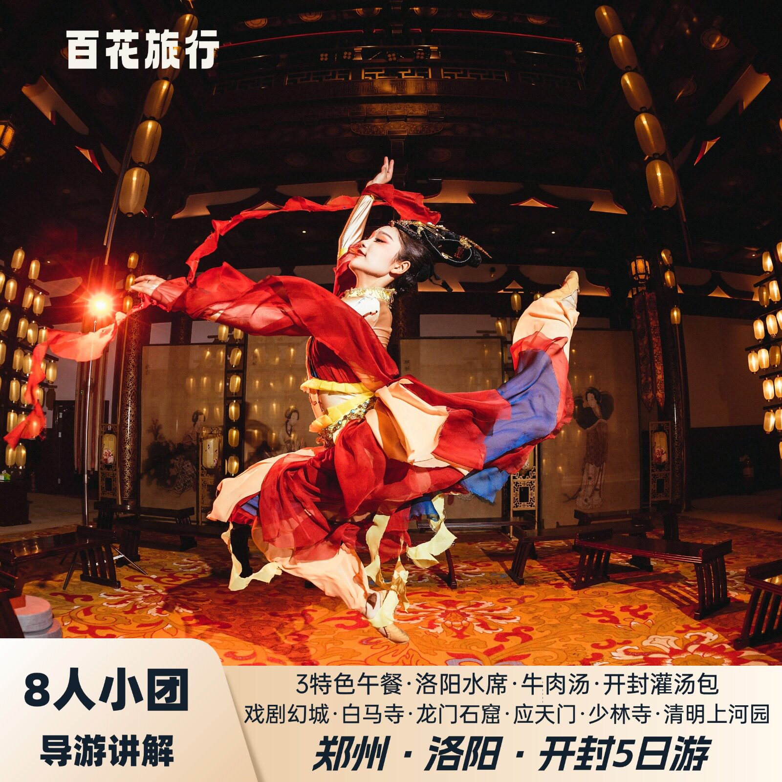 河南郑州洛阳开封5天精品小团