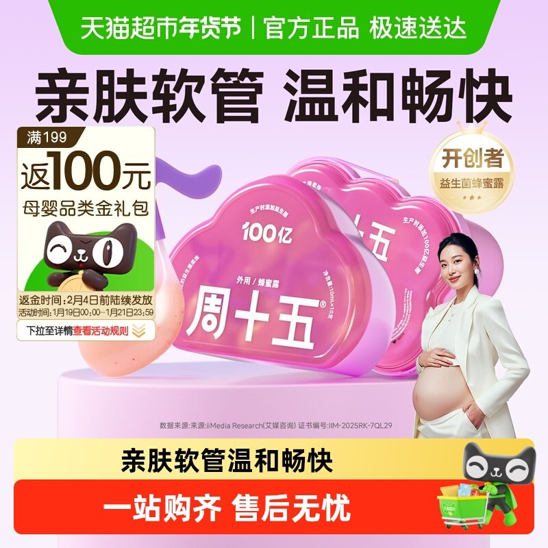 周十五益生菌外用蜂蜜露孕产妇适用专利软管哺乳月子待产用品常备,孕妇装/孕产妇用品/营养,外用蜂蜜露,淘宝优惠券,粉丝福利购,淘宝优惠卷