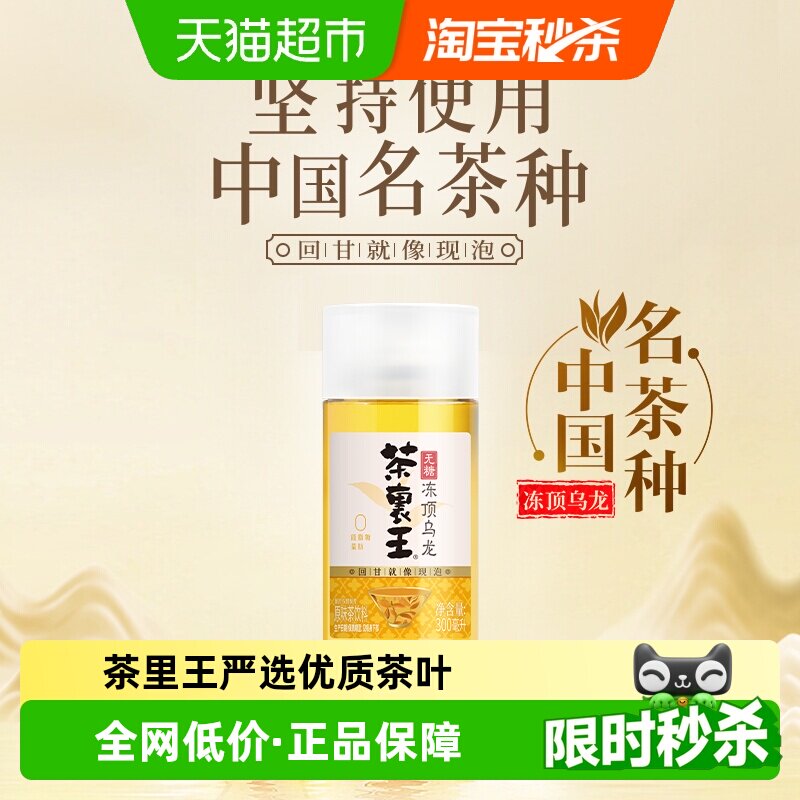 统一茶里王冻顶乌龙氮封锁鲜图片