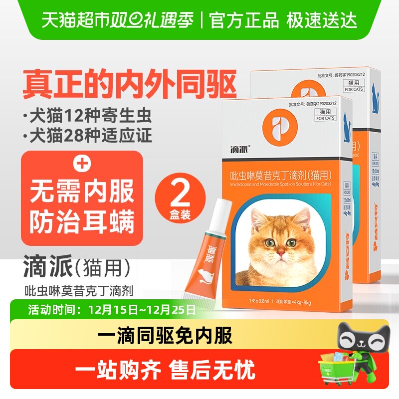 普安特猫咪驱虫药内外一体