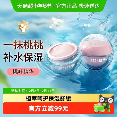 贝亲婴儿桃叶冰冰面霜50g*2