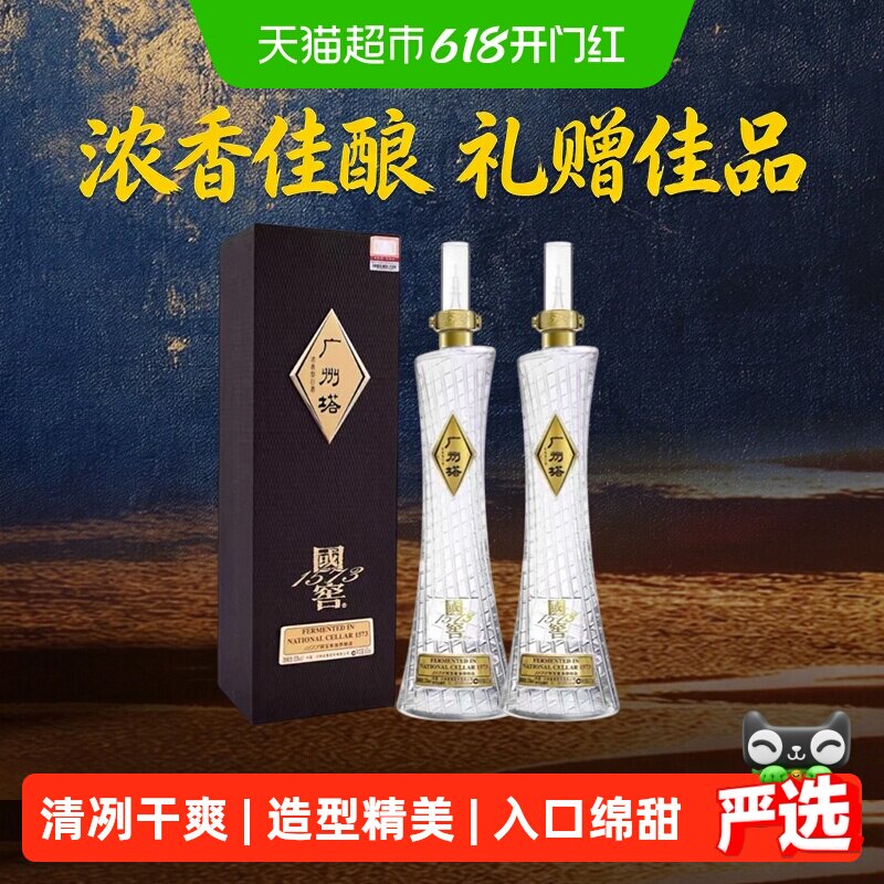 泸州老窖国窖1573广州塔53度白酒