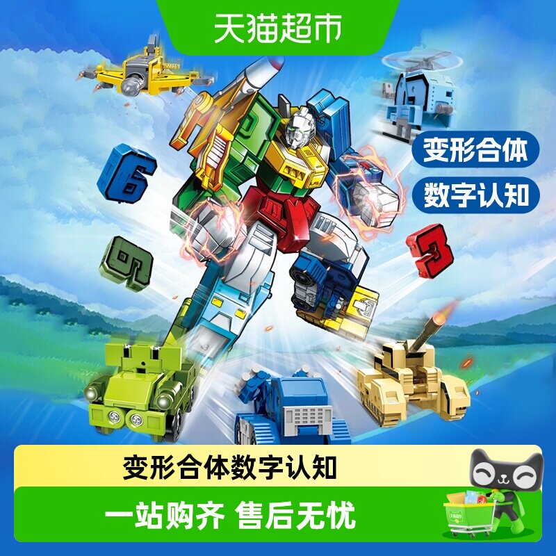 数字变形合体机器人拼装字母积木5-7岁益智玩具儿童男孩生日礼物6