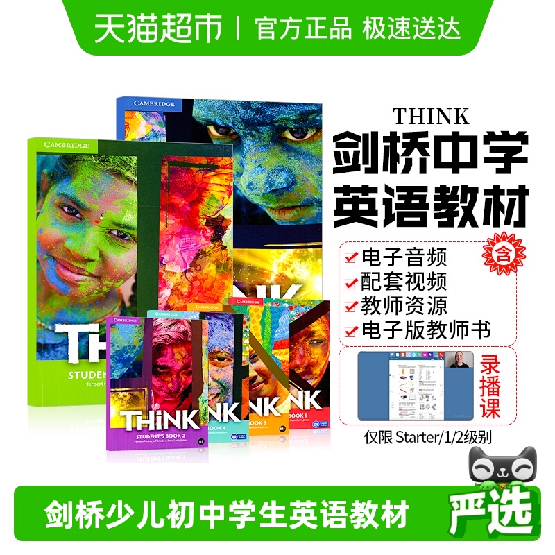 think教材剑桥少儿英语初高中