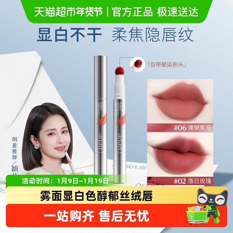 DPDP心机醇色气垫唇霜持久不沾不粘杯淡纹唇膏唇膜唇蜜持妆保湿,彩妆/香水/美妆工具,蜜粉/散粉,淘宝优惠券,粉丝福利购,淘宝优惠卷