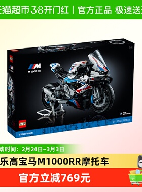 乐高宝马M1000RR摩托车42130儿童拼搭积木玩具【6仓正品行货】