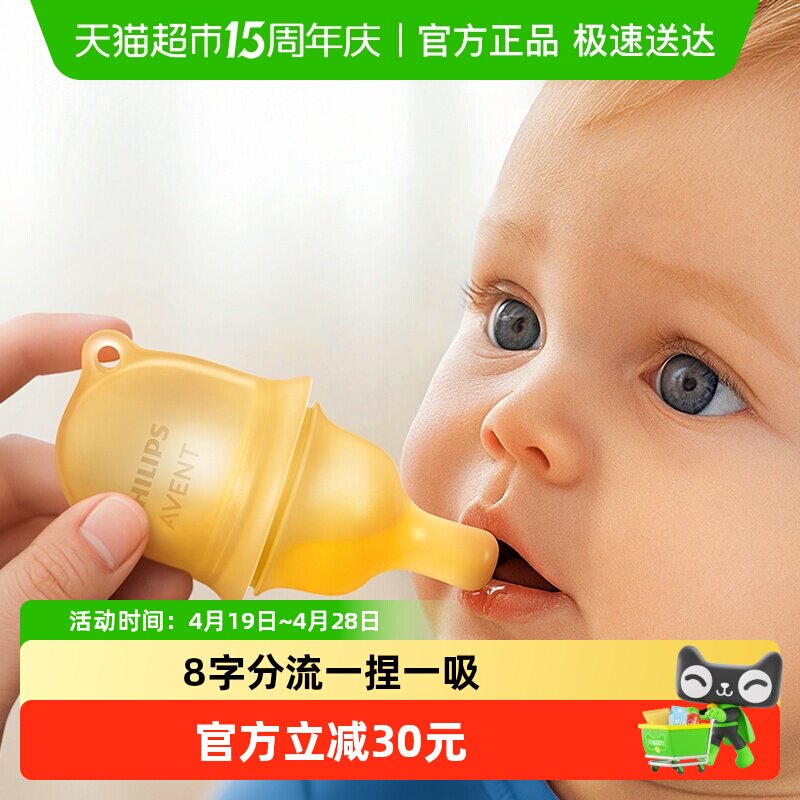 飞利浦新安怡新生婴儿喂液器防呛宝宝儿童喂药器奶嘴式喝水神器