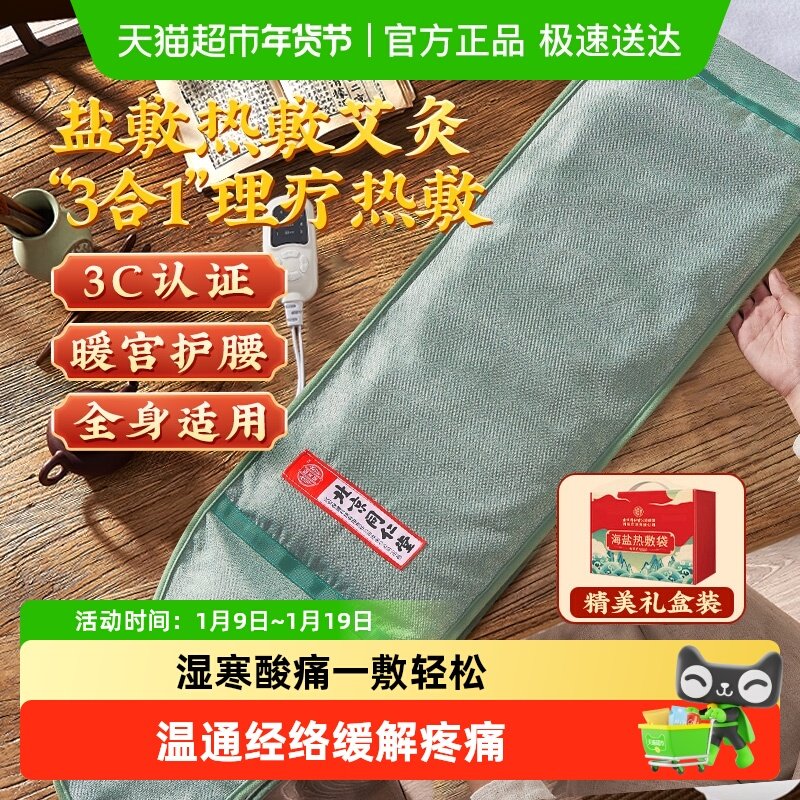 盐袋热敷包电加热粗盐海盐理疗袋子艾草艾灸肩颈椎礼盒腰带部盐包,个人护理/保健/按摩器材,保健护具(护腰/膝/腿/颈),淘宝优惠券,粉丝福利购,淘宝优惠卷