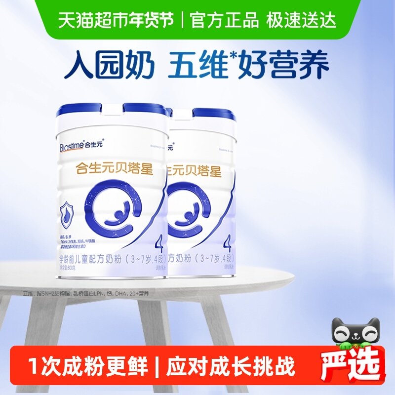 合生元贝塔星4段800g*2儿童奶粉含A2原生蛋白3-7岁