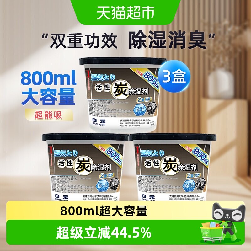 白元除湿盒倒置不漏800ml*3盒图片